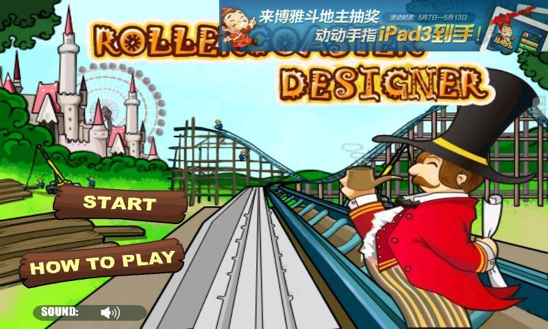 过山车设计师 Roller Coaster Designer截图2