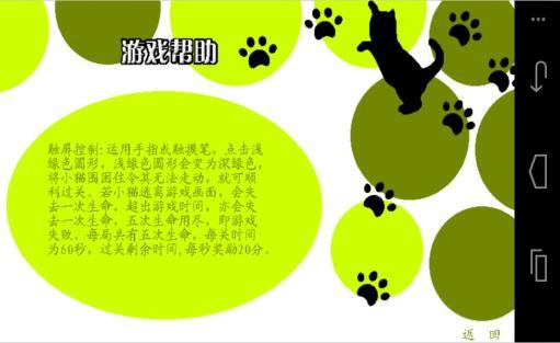 围困小猫截图4