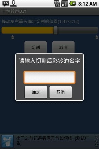 个性铃声DIY截图4