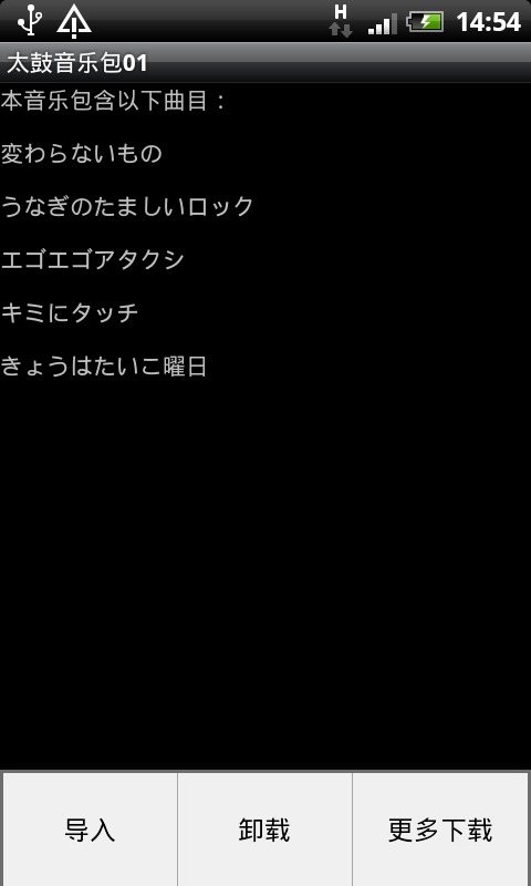 太鼓の達人音乐包04截图3