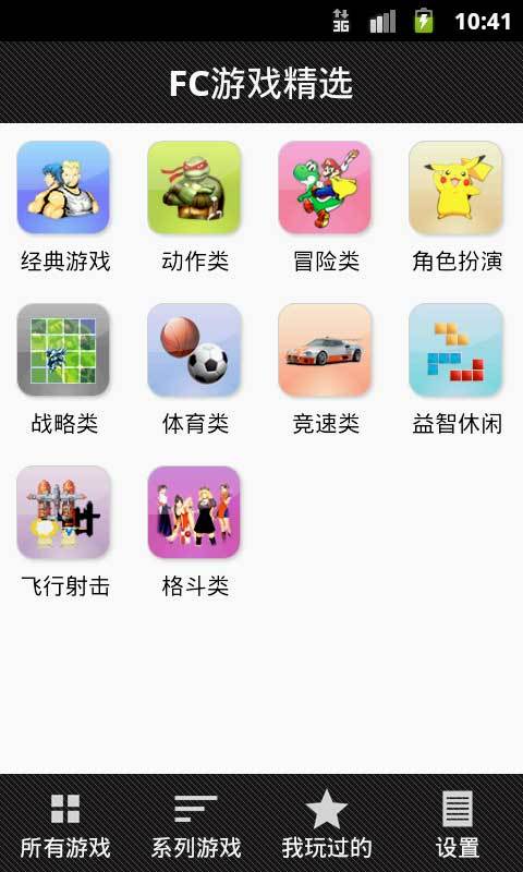 FC游戏精选截图1