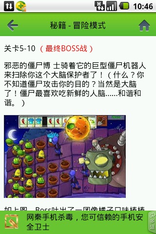 植物大战僵尸秘籍 Plants vs Zombies截图3