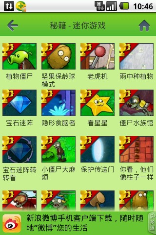 植物大战僵尸秘籍 Plants vs Zombies截图4