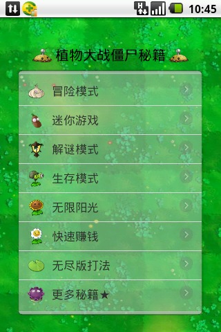 植物大战僵尸秘籍 Plants vs Zombies截图5