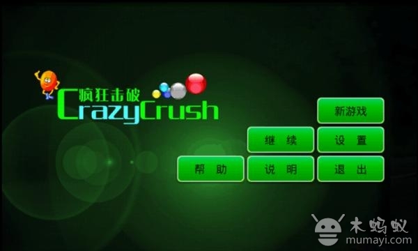 疯狂击破 Crazy Crush截图1