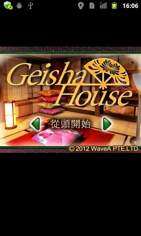 艺伎院逃生 Geisha House截图1