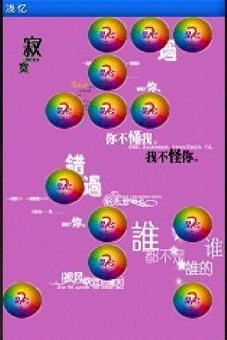 浅 忆截图3