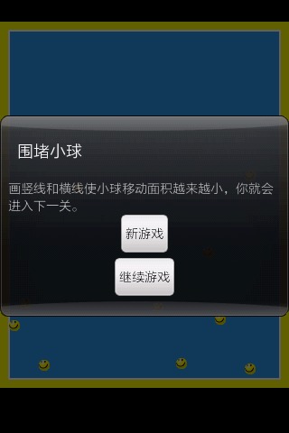 围堵小球截图2