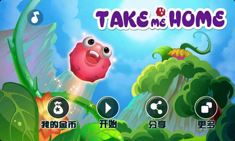 Take me Home带我回家截图4