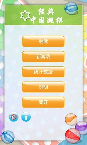 Battle Chinese Checkers截图1