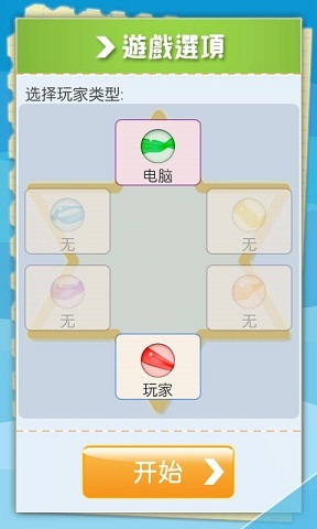 Battle Chinese Checkers截图3