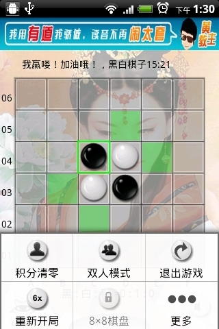 花月黑白棋截图5