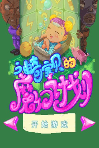 神奇宝贝的魔幻计划(精华版)截图4