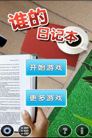 谁的日记本对对碰截图1