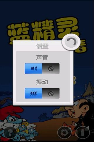 蓝精灵1消消看截图2