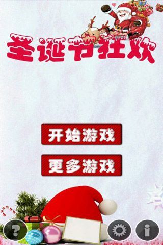 狂欢夜连连看截图1