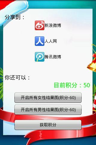 测测你另一半的长相截图4