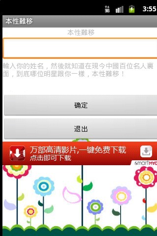 本性難移截图1