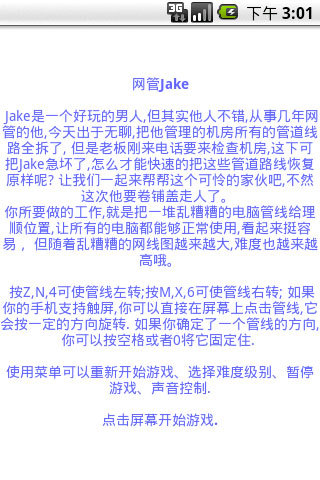 网管Jake截图1