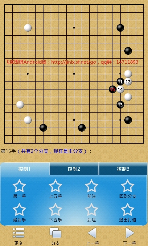 飞燕围棋截图2