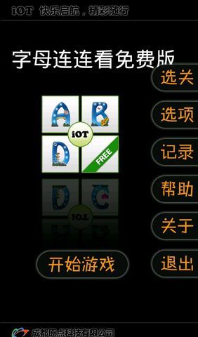 字母连连看免费版截图5