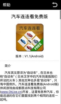 汽车连连看免费版截图