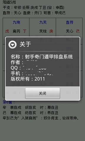 射手奇门遁甲排盘系统截图2