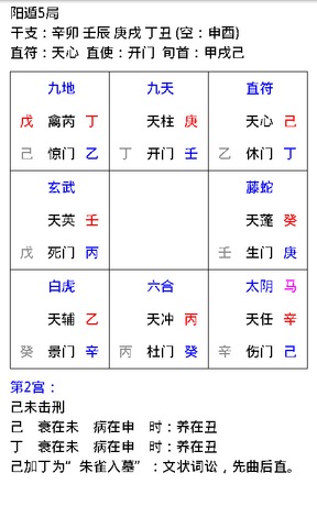 射手奇门遁甲排盘系统截图3