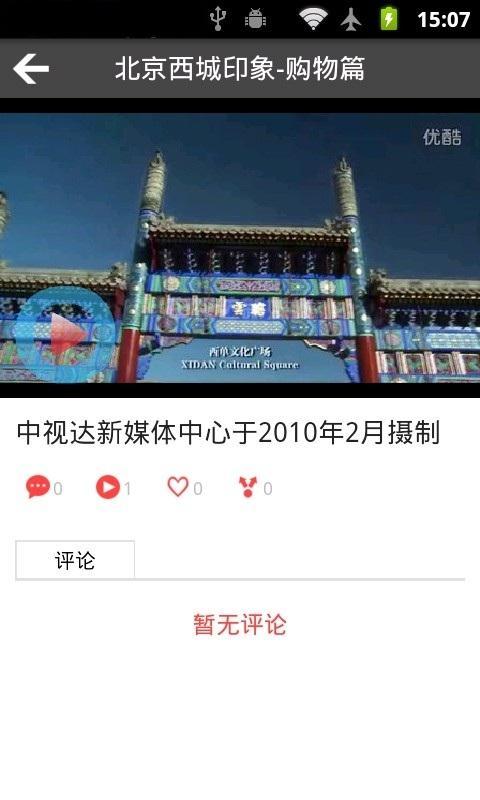 西城印象截图4