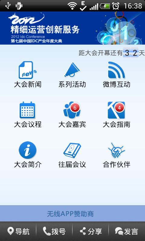 中国IDC大典截图2