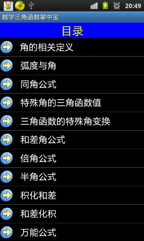 数学三角函数掌中宝截图2