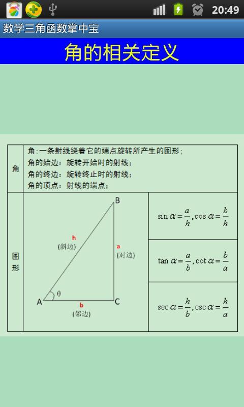 数学三角函数掌中宝截图3