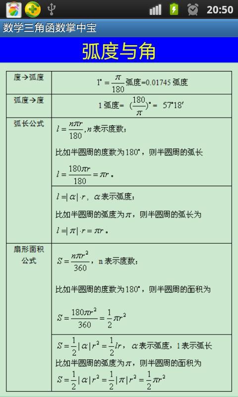 数学三角函数掌中宝截图4