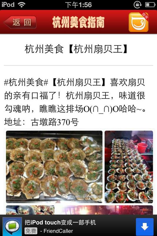 杭州美食指南截图3