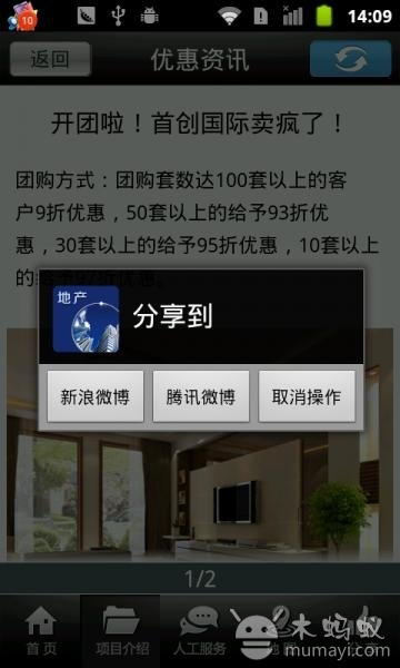 企业宝地产版截图4