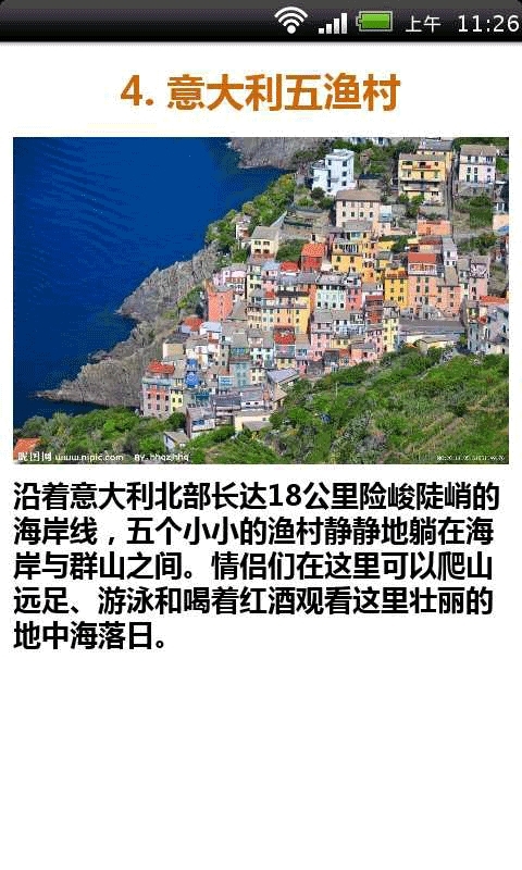 全球最浪漫的十大度假胜地截图3