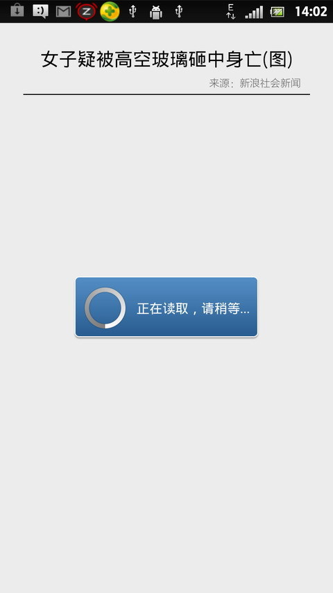 街边新闻截图2