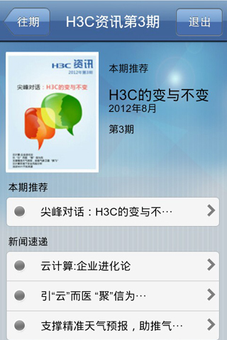 H3C资讯截图2