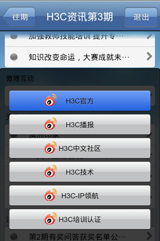 H3C资讯截图5