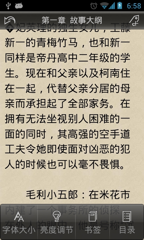 小说版名侦探柯南截图4