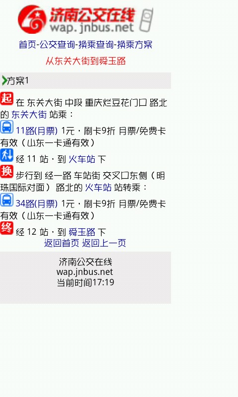济南公交查询截图2