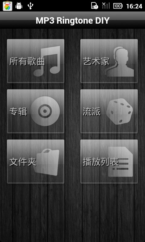 DIY铃声截图2