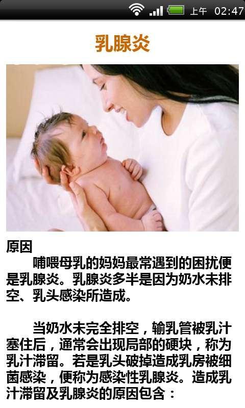 新妈妈产后问题截图2