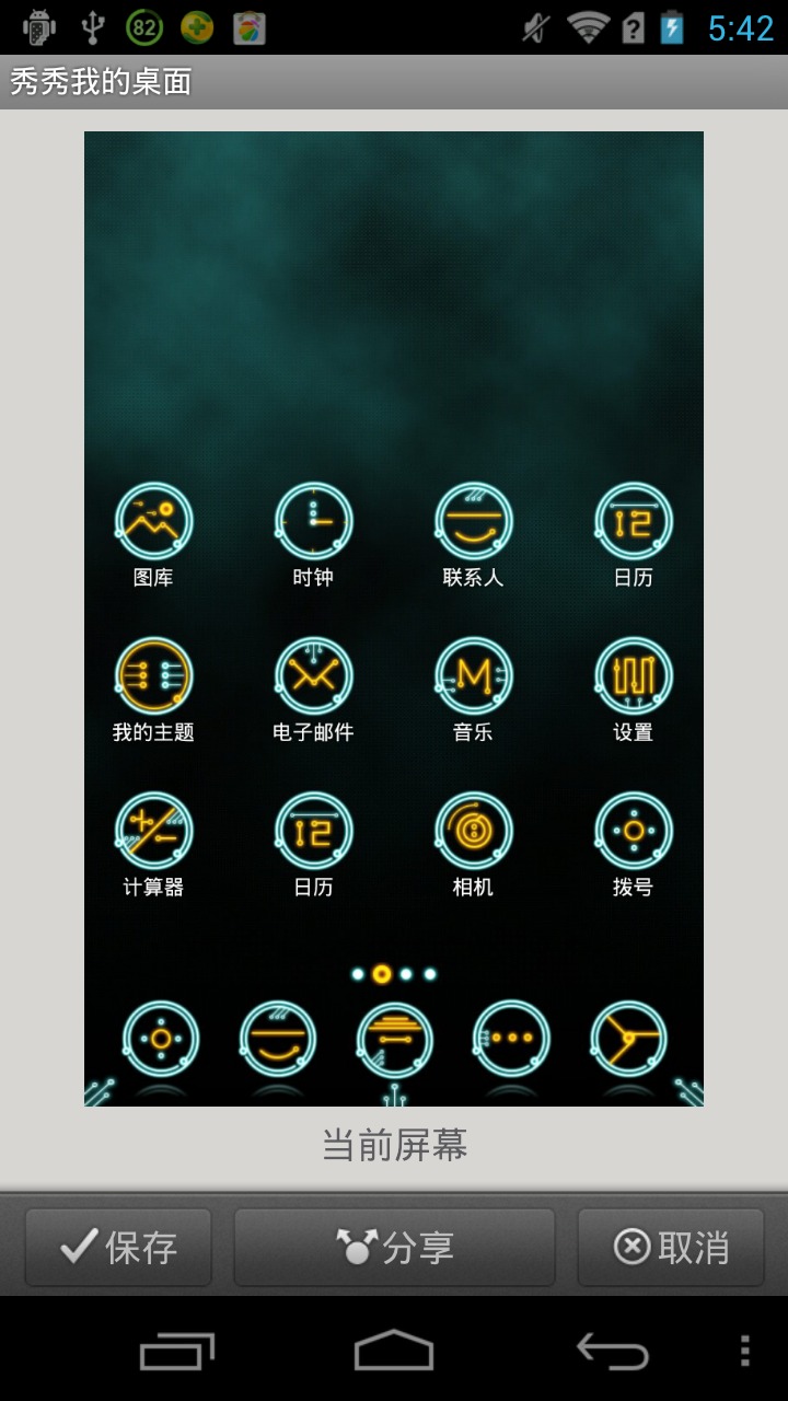 Circuit截图3