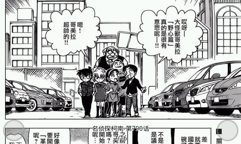 名侦探柯南-第790话截图2