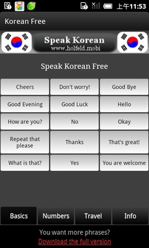 韩语对话截图