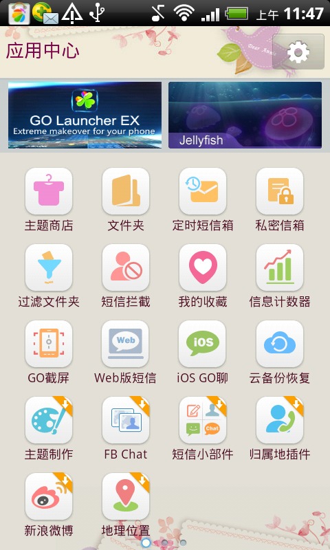 GO短信情书主题截图1