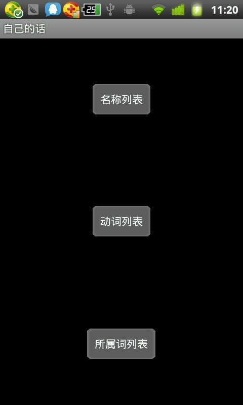 趣味造句截图4