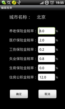 个人所得税计算器加强版截图