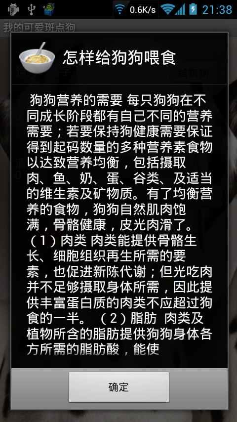 我的可爱斑点狗截图2